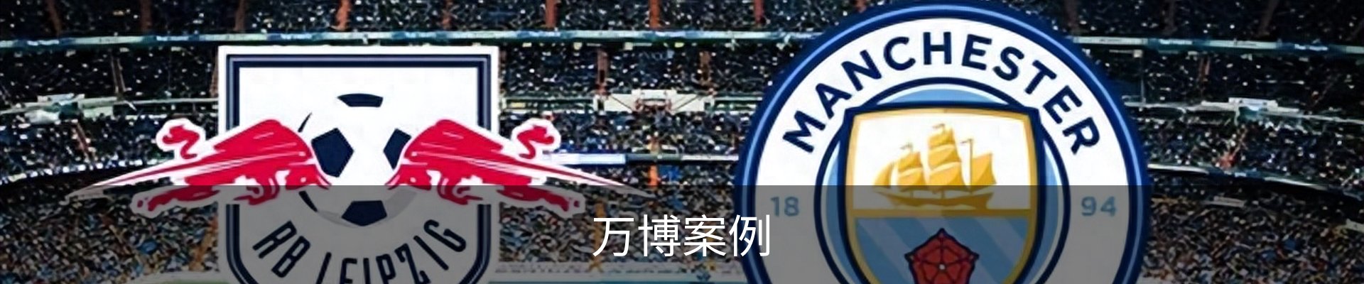 万博案例