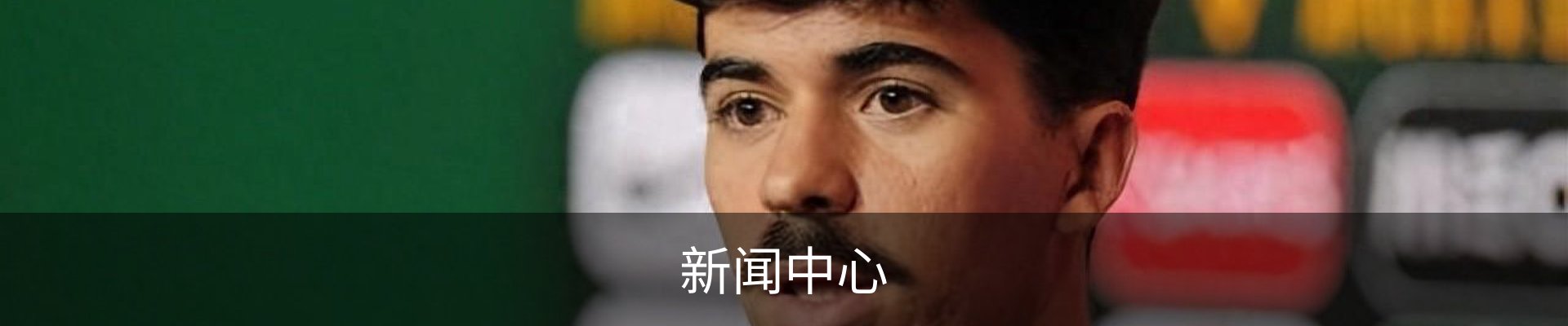 新闻中心